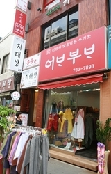 (인사동점
